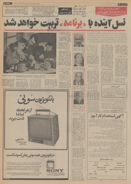 پرونده:Ettelaat13531109.pdf