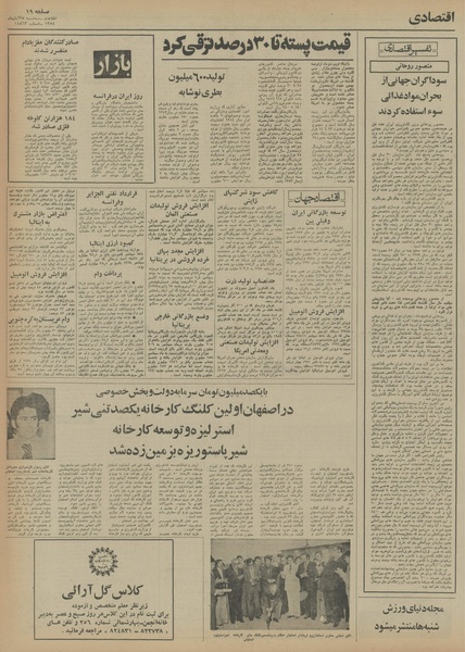 پرونده:Ettelaat13540827.pdf