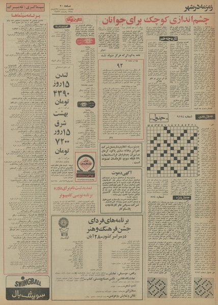 پرونده:Ettelaat13540827.pdf