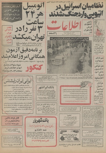 پرونده:Ettelaat13550309.pdf