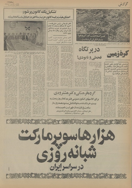 پرونده:Ettelaat13550309.pdf