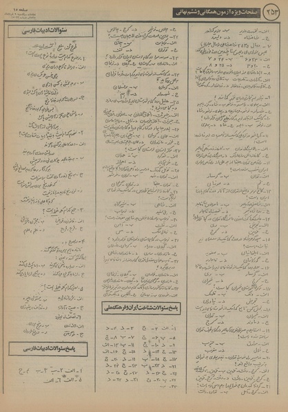 پرونده:Ettelaat13550309.pdf