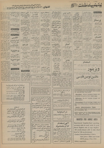 پرونده:Ettelaat13550309.pdf