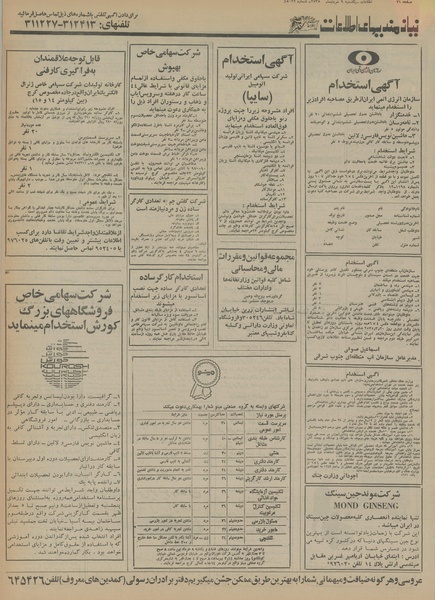 پرونده:Ettelaat13550309.pdf