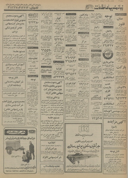 پرونده:Ettelaat13550309.pdf