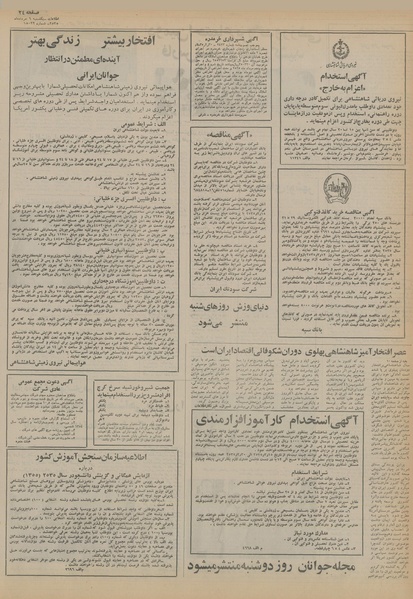 پرونده:Ettelaat13550309.pdf