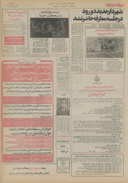 پرونده:Ettelaat13550309.pdf