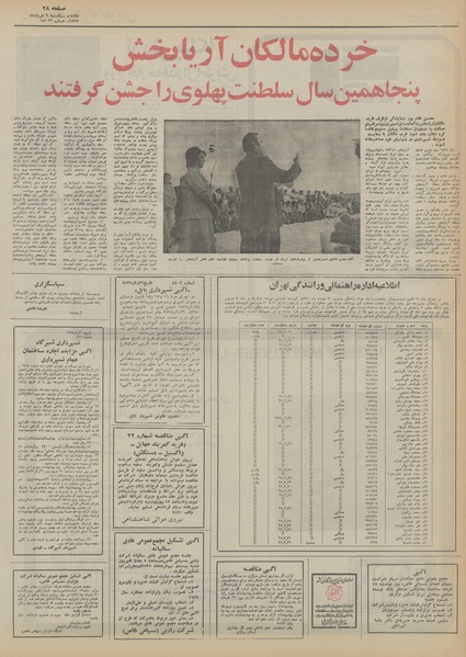 پرونده:Ettelaat13550309.pdf