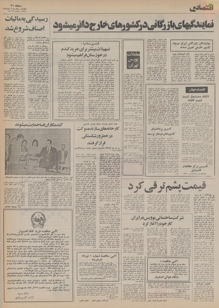 پرونده:Ettelaat13550309.pdf