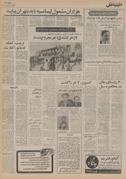 پرونده:Ettelaat13550309.pdf