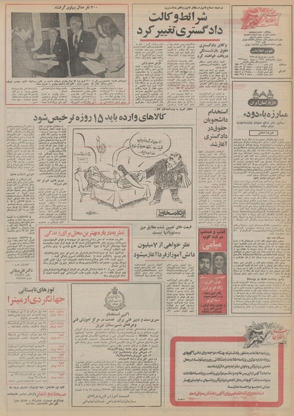 پرونده:Ettelaat13550309.pdf