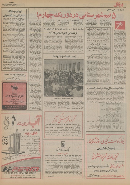 پرونده:Ettelaat13550309.pdf