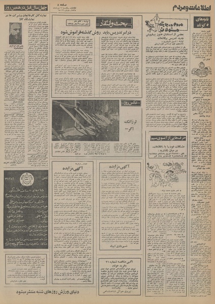 پرونده:Ettelaat13550309.pdf