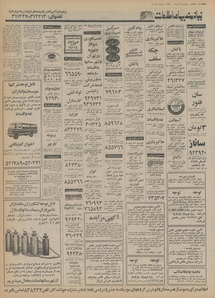 پرونده:Ettelaat13550407.pdf