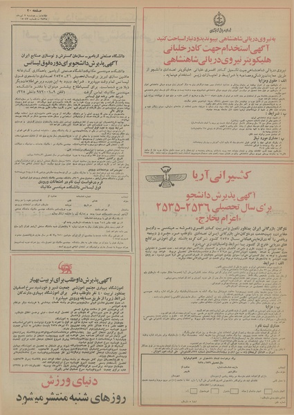 پرونده:Ettelaat13550407.pdf