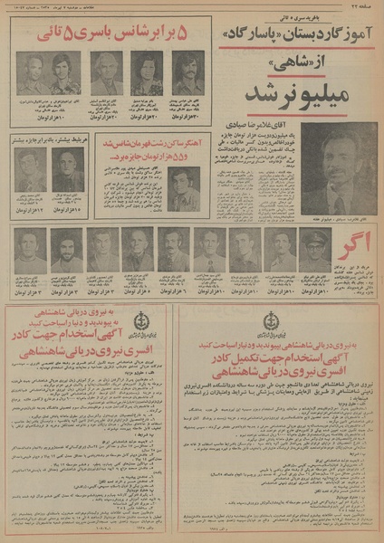 پرونده:Ettelaat13550407.pdf