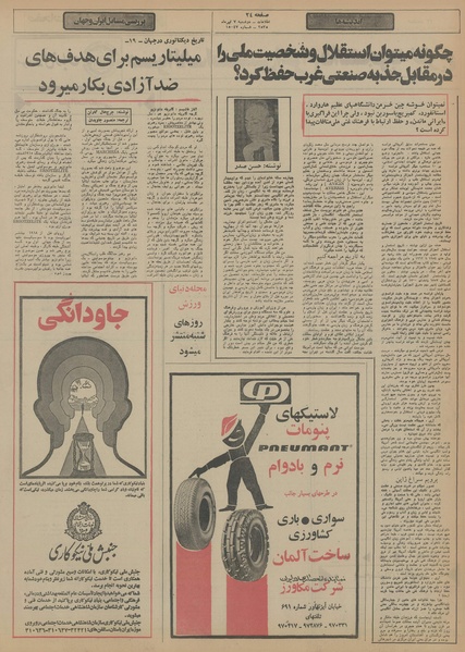 پرونده:Ettelaat13550407.pdf