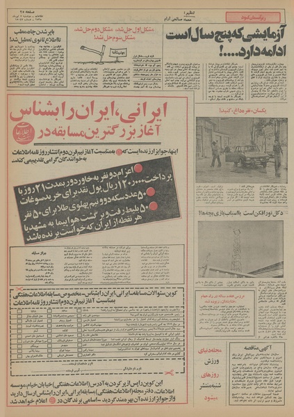 پرونده:Ettelaat13550407.pdf