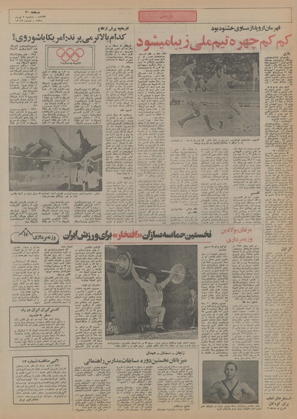 پرونده:Ettelaat13550407.pdf