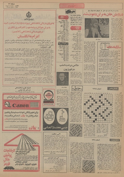 پرونده:Ettelaat13550407.pdf