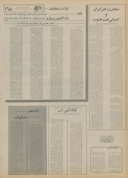 پرونده:Ettelaat13550407.pdf