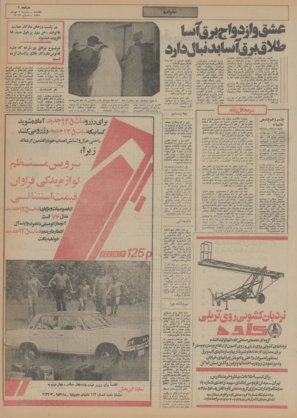 پرونده:Ettelaat13550407.pdf