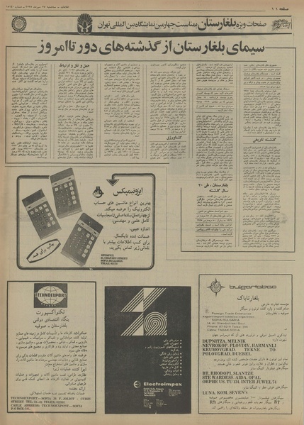 پرونده:Ettelaat13550727.pdf