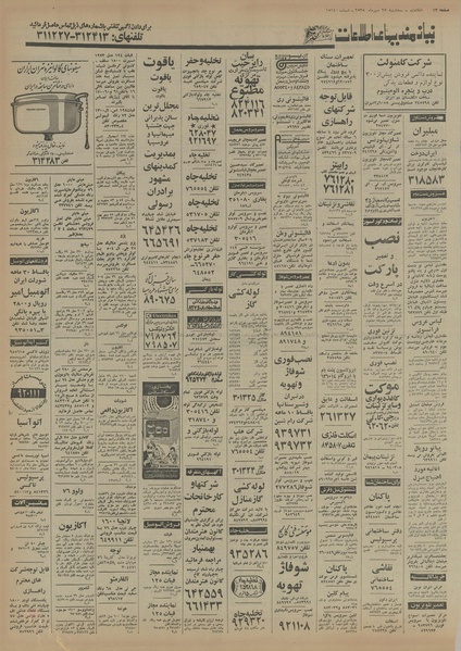 پرونده:Ettelaat13550727.pdf