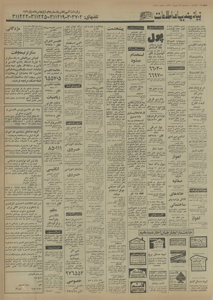 پرونده:Ettelaat13550727.pdf