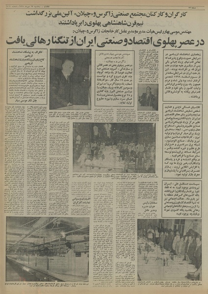 پرونده:Ettelaat13550727.pdf