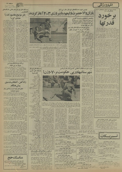 پرونده:Ettelaat13550727.pdf