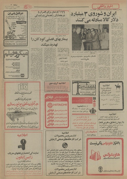 پرونده:Ettelaat13550727.pdf