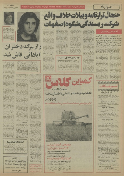 پرونده:Ettelaat13550727.pdf