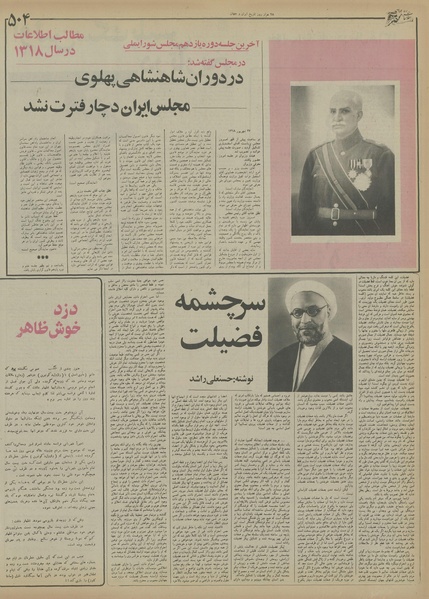 پرونده:Ettelaat13550727.pdf