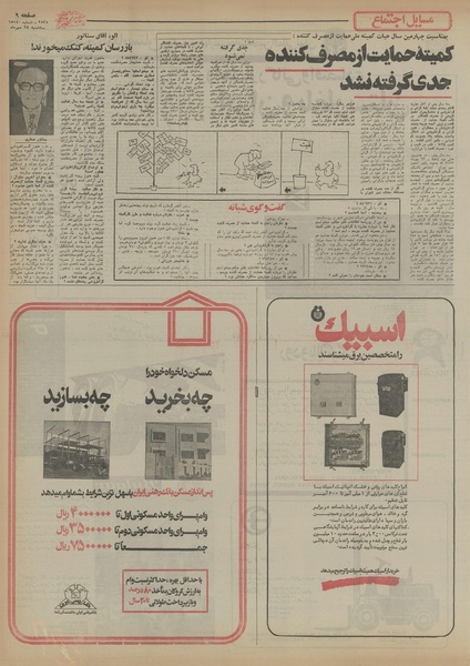 پرونده:Ettelaat13550727.pdf