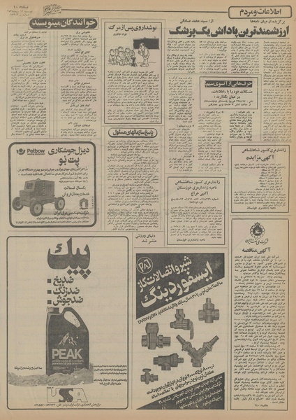 پرونده:Ettelaat13551013.pdf