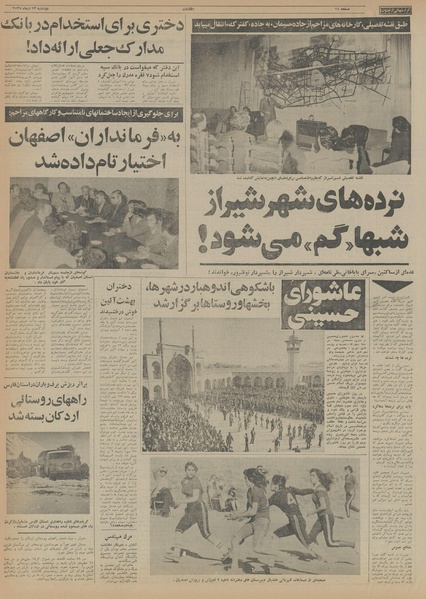 پرونده:Ettelaat13551013.pdf