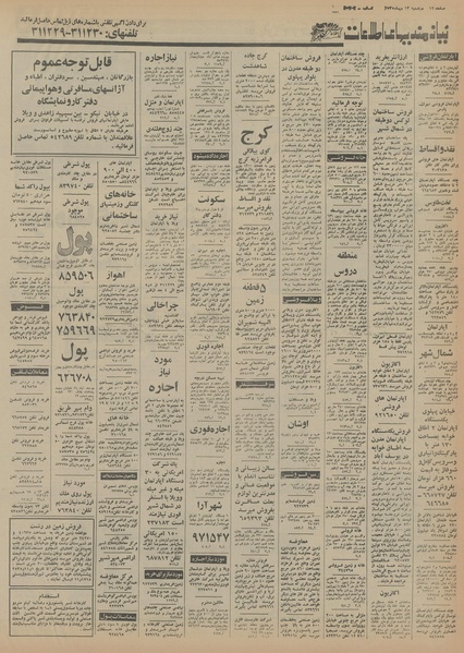 پرونده:Ettelaat13551013.pdf