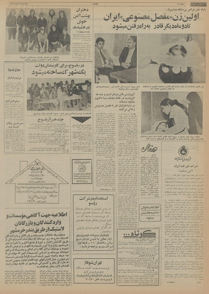 پرونده:Ettelaat13551013.pdf