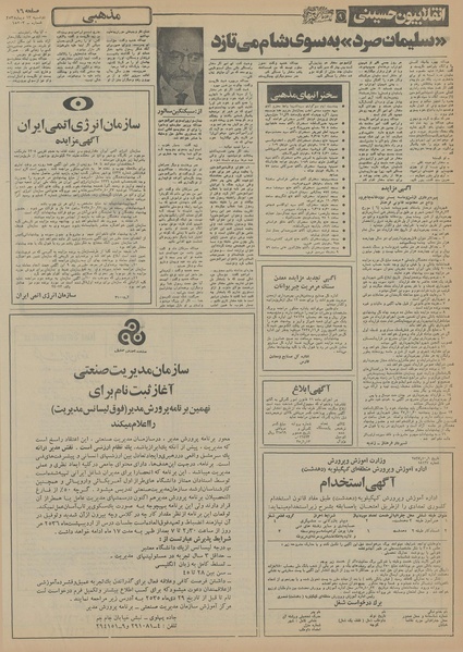 پرونده:Ettelaat13551013.pdf