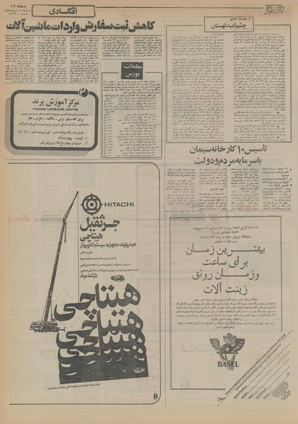 پرونده:Ettelaat13551013.pdf