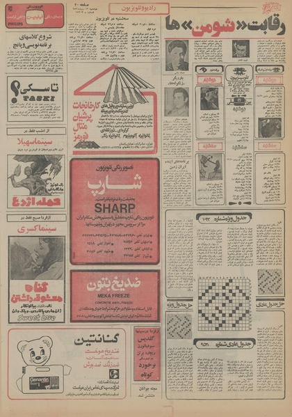 پرونده:Ettelaat13551013.pdf