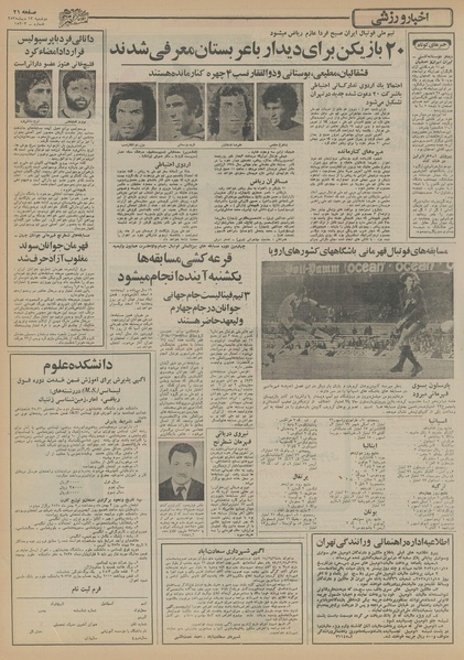 پرونده:Ettelaat13551013.pdf