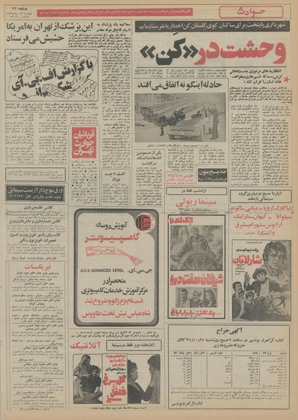 پرونده:Ettelaat13551013.pdf