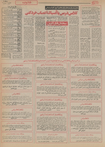 پرونده:Ettelaat13551013.pdf