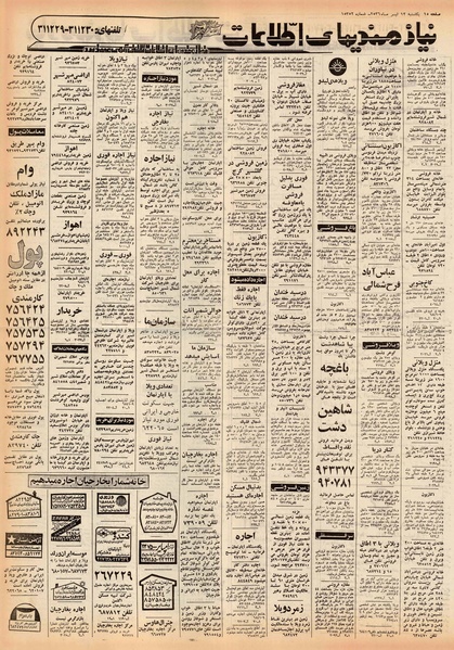پرونده:Ettelaat13560412.pdf