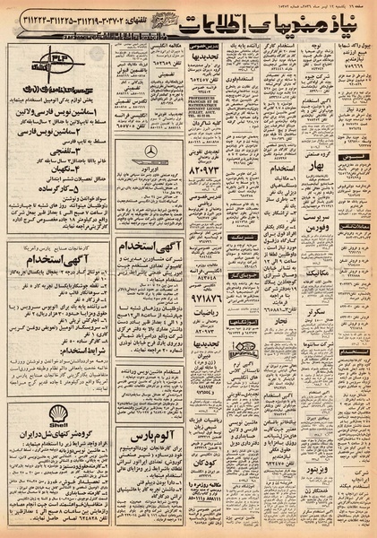 پرونده:Ettelaat13560412.pdf