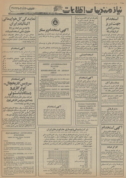 پرونده:Ettelaat13560412.pdf