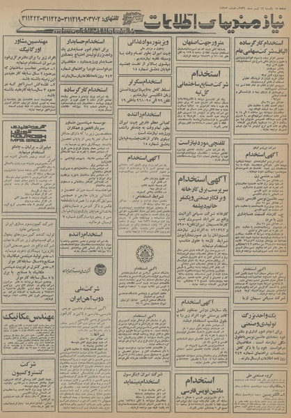 پرونده:Ettelaat13560412.pdf