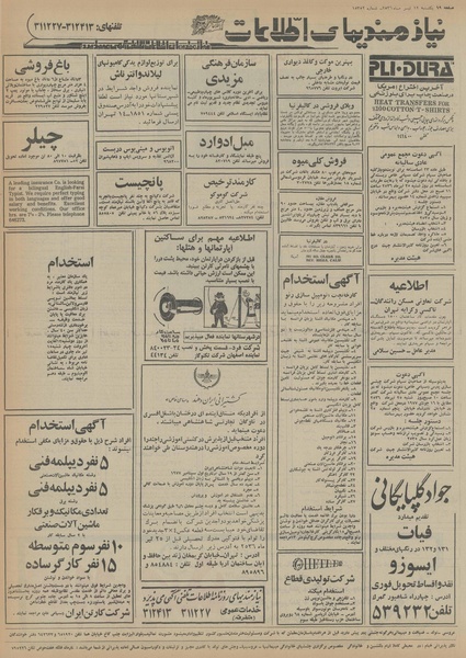 پرونده:Ettelaat13560412.pdf